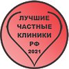 Лучшие частные клиники РФ 2021