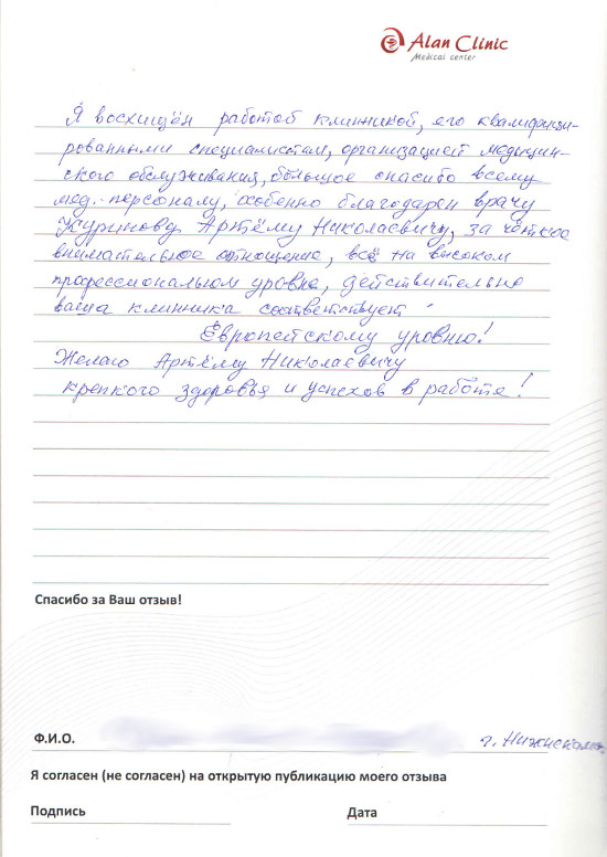 Отзыв о враче урологе Куринове Артёме Николаевиче от 11.10.2015 Отзыв о враче урологе Куринове Артёме Николаевиче от 11.10.2015
