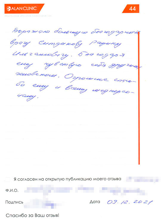 Отзыв пациента о лечении у врача проктолога Ситдикова Р.И. (09.12.2021)