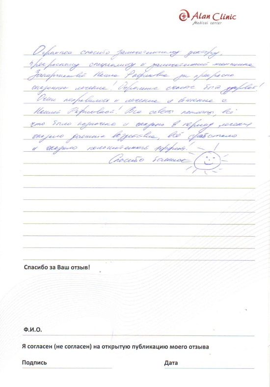 Отзыв о враче гинекологе Закиржановой Наиле Рафиковне от 10.10.2015 Отзыв о враче гинекологе Закиржановой Наиле Рафиковне от 10.10.2015