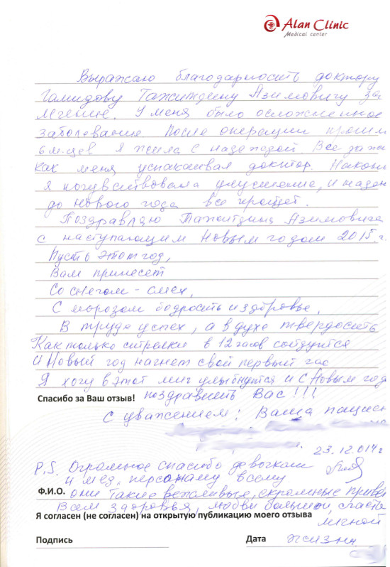 Отзыв о враче проктологе Гамидове Тажидине Азимовиче от 20.12.2014 Отзыв о враче проктологе Гамидове Тажидине Азимовиче от 20.12.2014