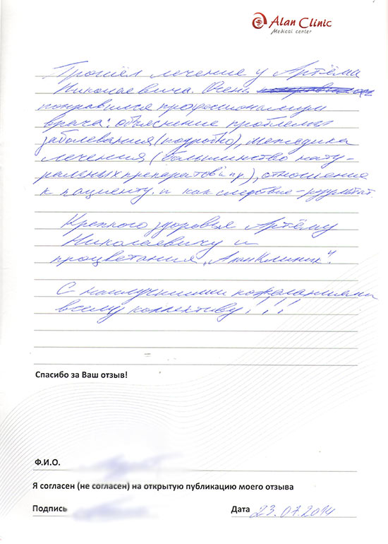Отзыв о враче урологе Куринове Артёме Николаевиче от 23.07.2014 Отзыв о враче урологе Куринове Артёме Николаевиче от 23.07.2014