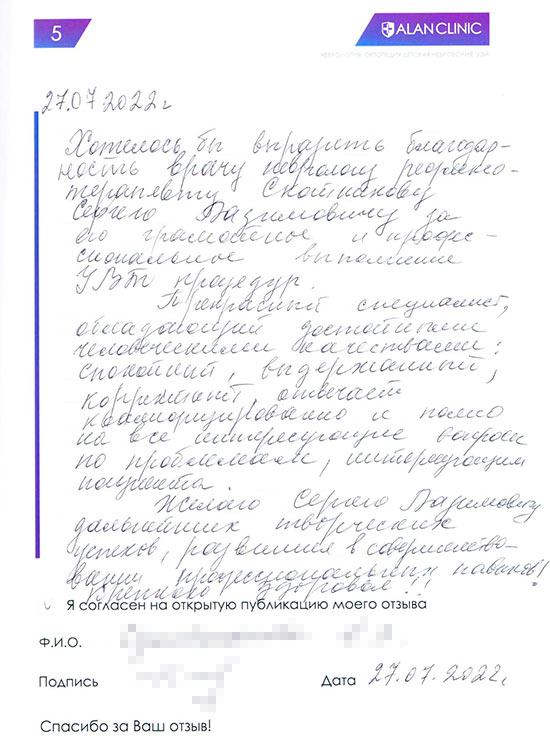Отзыв пациента о лечении у врача рефлексотерапевта Скотникова С.В. (27.07.2022)