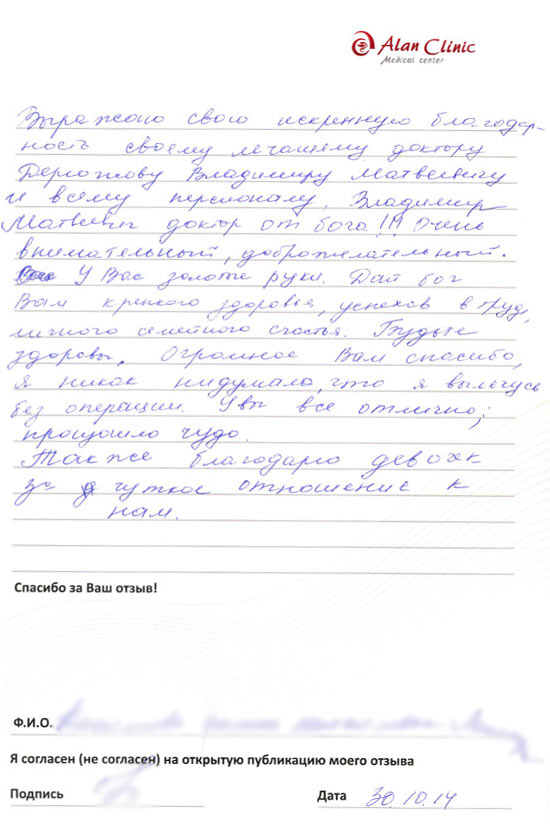 Отзыв о враче проктологе Дерюжове Владимире Матвеевиче от 30.10.2014 Отзыв о враче проктологе Дерюжове Владимире Матвеевиче от 30.10.2014