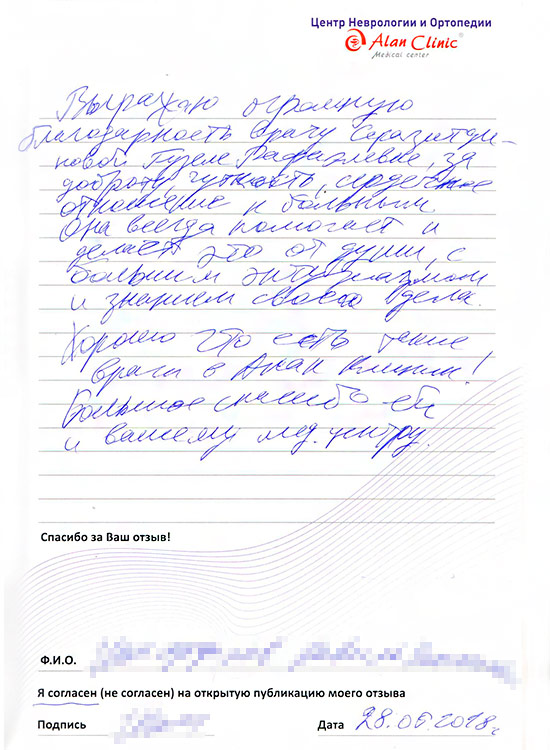 Врач невролог «Алан Клиник» в Казани Садритдинова Гузель Рафаэлевна — отзыв пациента от 28.05.2018 Врач невролог «Алан Клиник» в Казани Садритдинова Гузель Рафаэлевна — отзыв пациента от 28.05.2018