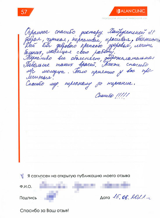 Отзыв пациента о лечении у врача проктолога Хайруллиной Л.Р. (15.06.2022)