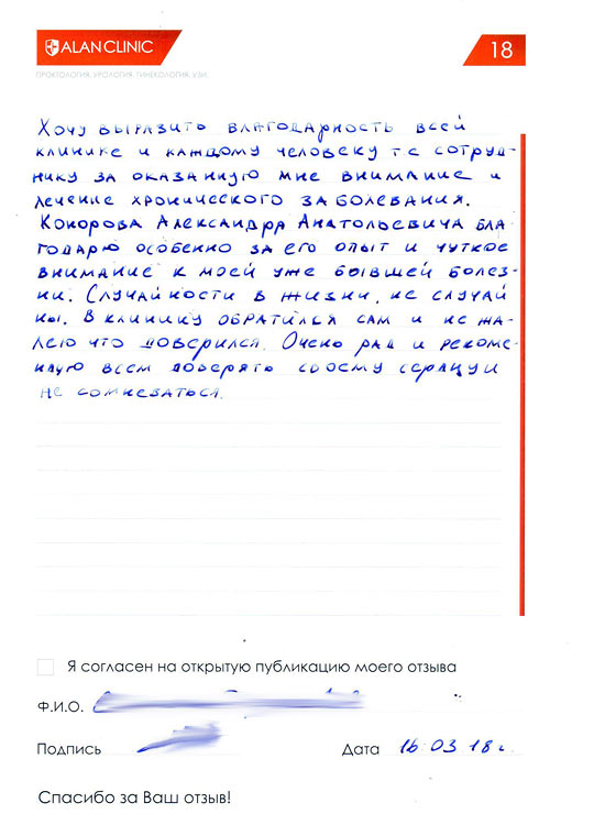 Отзыв о враче урологе Конорове Александре Анатольевиче - от 16.03.2018 Отзыв о враче урологе Конорове Александре Анатольевиче - от 16.03.2018