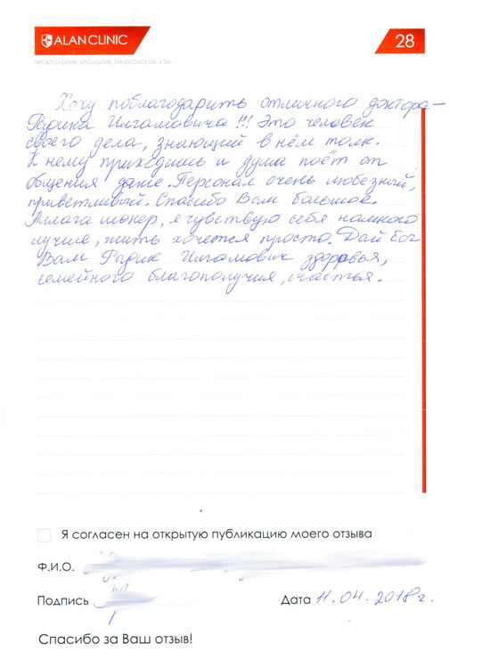 Отзыв о враче проктологе Ситдикове Радике Ильгамовиче - от 11.04.2018 Отзыв о враче проктологе Ситдикове Радике Ильгамовиче - от 11.04.2018