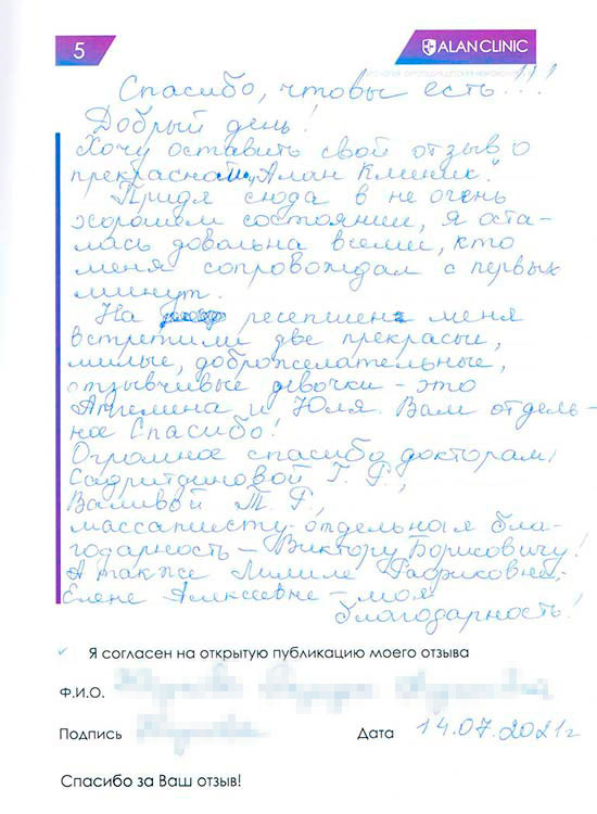 Отзыв пациента о лечении у врача невролога Садритдиновой Г.Р. (14.07.2021)