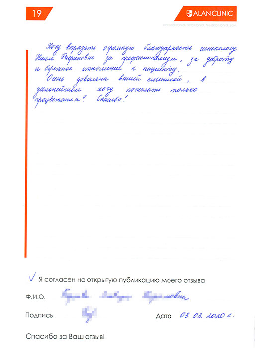 Отзыв пациента о лечении у врача гинеколога Закиржановой Н.Р. (03.03.2020)