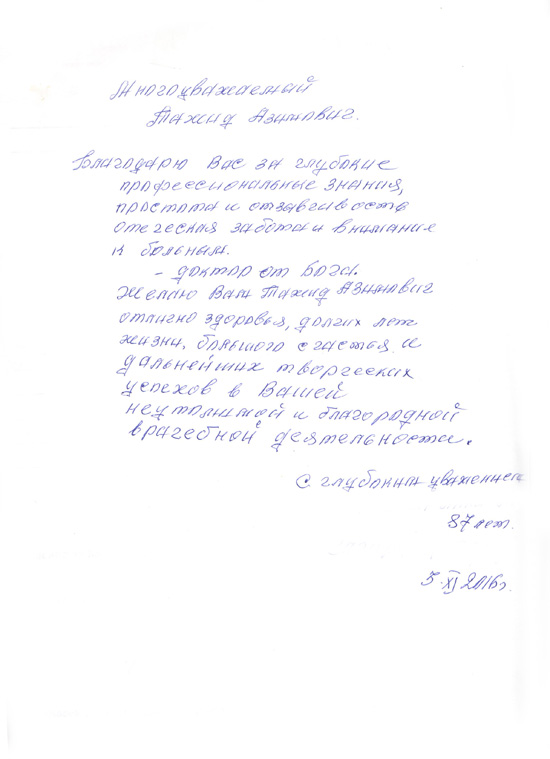Отзыв о враче проктологе Гамидове Тажидине Азимовиче от 03.11.2016 Отзыв о враче проктологе Гамидове Тажидине Азимовиче от 03.11.2016