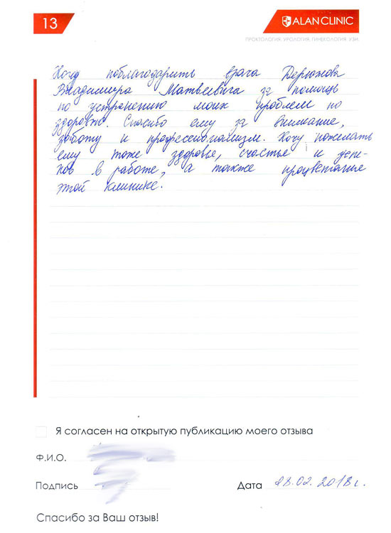 Отзыв о враче проктологе Дерюжове Владимире Матвеевиче - от 28.02.2018 Отзыв о враче проктологе Дерюжове Владимире Матвеевиче - от 28.02.2018