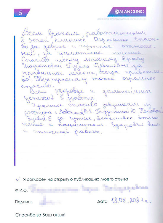Отзыв пациента о лечении у врача невролога Шараповой Г.Р. (18.08.2021)
