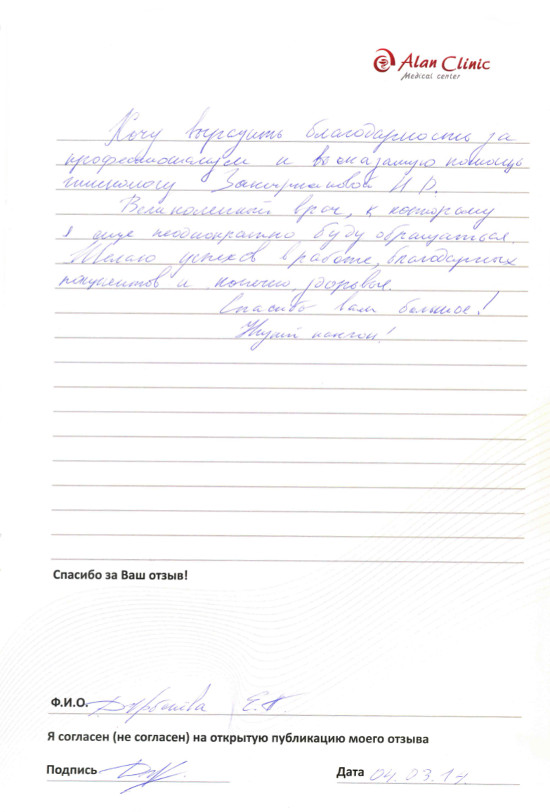 Отзыв о враче гинекологе Закиржановой Наиле Рафиковне от 04.03.2015 Отзыв о враче гинекологе Закиржановой Наиле Рафиковне от 04.03.2015