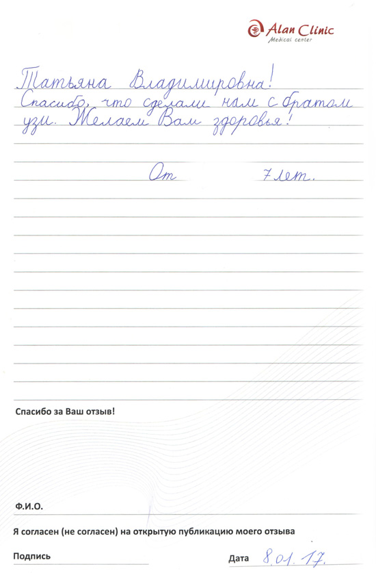 Отзыв о враче УЗИ «Алан Клиник» Казань Шкудовой Татьяне Владимировне — от 08.01.2017 Отзыв о враче УЗИ «Алан Клиник» Казань Шкудовой Татьяне Владимировне — от 08.01.2017
