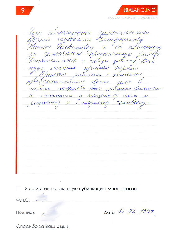 Отзыв о враче гинекологе Закиржановой Наиле Рафиковне - от 15.02.2018 Отзыв о враче гинекологе Закиржановой Наиле Рафиковне - от 15.02.2018