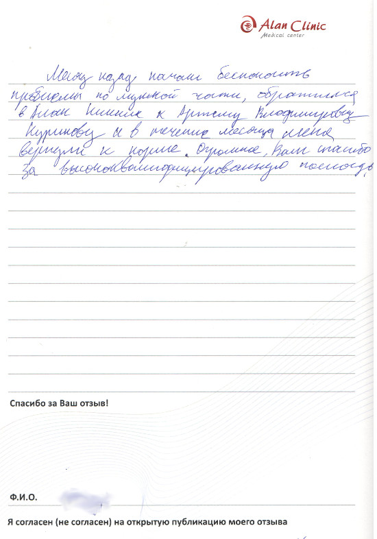 Отзыв о враче урологе Куринове Артёме Николаевиче от 12.08.2015 Отзыв о враче урологе Куринове Артёме Николаевиче от 12.08.2015