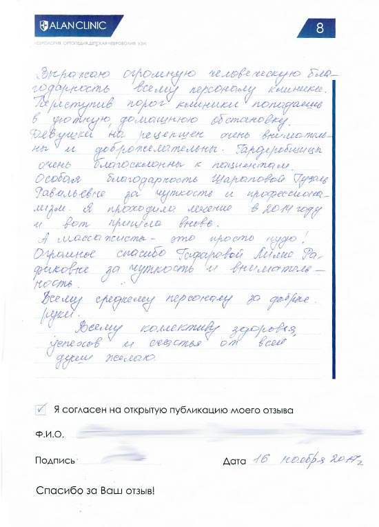 Отзыв о враче неврологе Шараповой Гузель Равилевне от 16.11.2017 Отзыв о враче неврологе Шараповой Гузель Равилевне от 16.11.2017