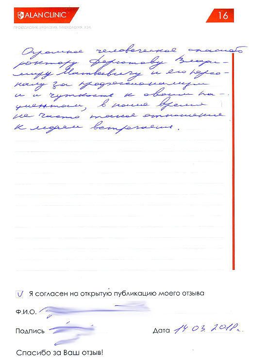 Отзыв о враче проктологе Дерюжове Владимире Матвеевиче - от 14.03.2018 Отзыв о враче проктологе Дерюжове Владимире Матвеевиче - от 14.03.2018