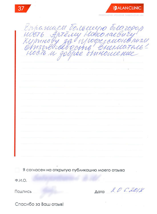 Отзыв о враче урологе «Алан Клиник» Куринове Артёме Николаевиче — от 08.06.2018 Отзыв о враче урологе «Алан Клиник» Куринове Артёме Николаевиче — от 08.06.2018