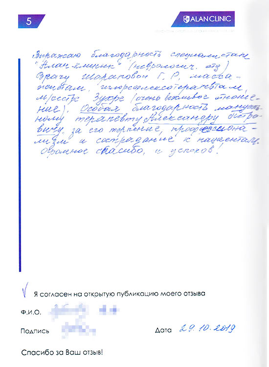 Отзыв пациента о лечении у врача невролога Шараповой Г.Р. (29.10.2019) Отзыв пациента о лечении у врача невролога Шараповой Г.Р. (29.10.2019)