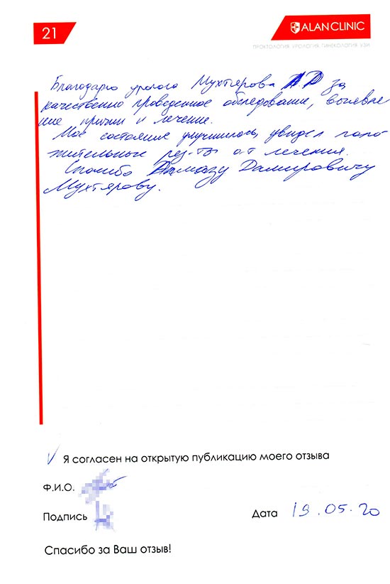 Отзыв пациента о лечении у врача уролога Мухтярова А.Д. (19.05.2020) Отзыв пациента о лечении у врача уролога Мухтярова А.Д. (19.05.2020)