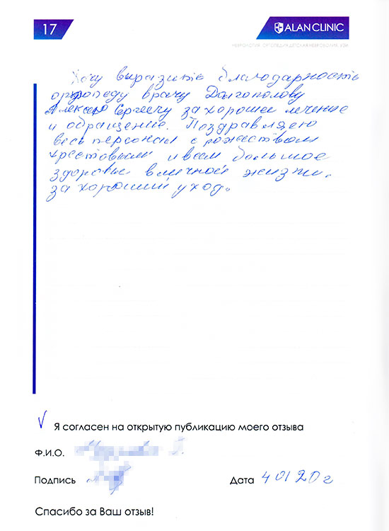 Отзыв пациента о лечении у врача ортопеда Долгополова А.С. (04.01.2020) Отзыв пациента о лечении у врача ортопеда Долгополова А.С. (04.01.2020)