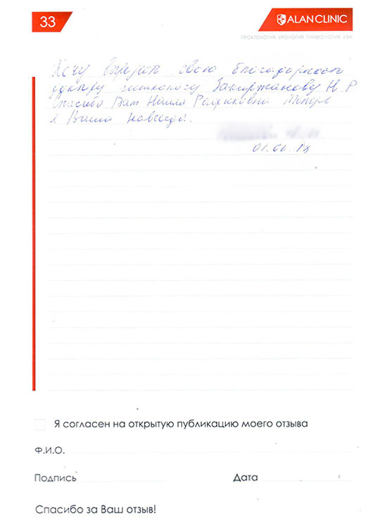 Отзыв о враче гинекологе «Алан Клиник» Закиржановой Наиле Рафиковне — от 01.06.2018 Отзыв о враче гинекологе «Алан Клиник» Закиржановой Наиле Рафиковне — от 01.06.2018