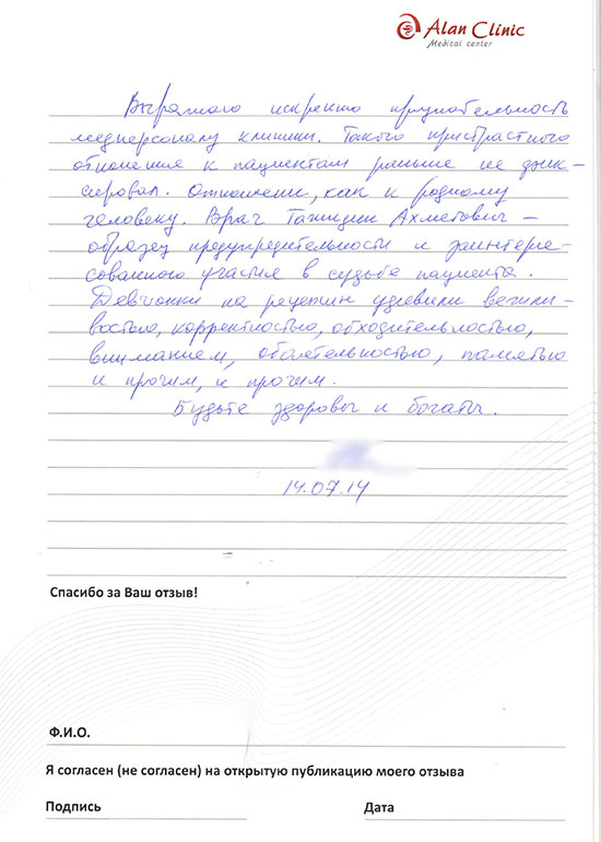 Отзыв о враче проктологе Гамидове Тажидине Азимовиче от 14.07.2014 Отзыв о враче проктологе Гамидове Тажидине Азимовиче от 14.07.2014