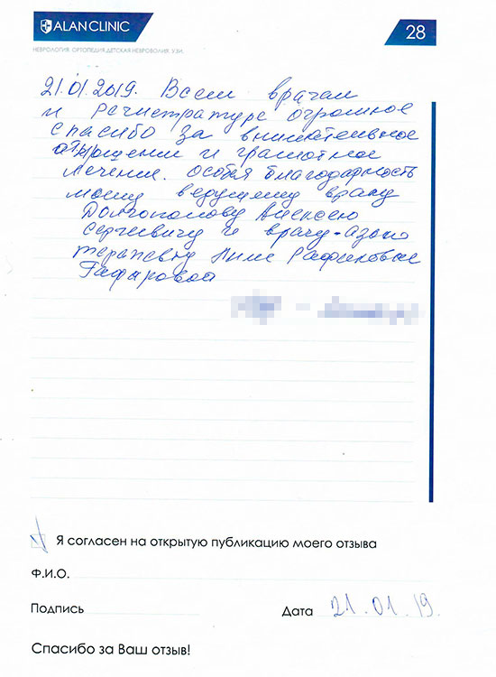 Отзыв пациента о лечении у врача ортопеда Долгополова Алексея Сергеевича — от 21.01.2019 Отзыв пациента о лечении у врача ортопеда Долгополова Алексея Сергеевича — от 21.01.2019