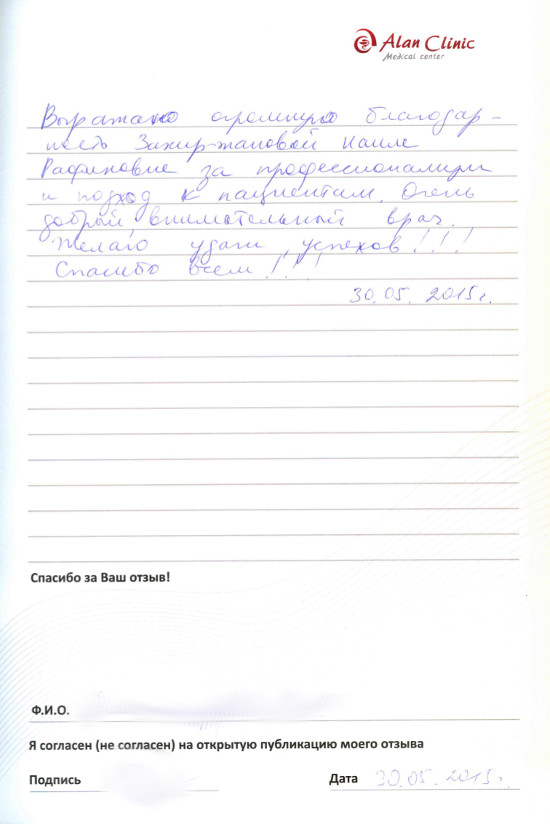 Отзыв о враче гинекологе Закиржановой Наиле Рафиковне от 30.05.2015 Отзыв о враче гинекологе Закиржановой Наиле Рафиковне от 30.05.2015
