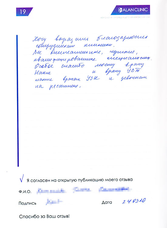 Отзыв пациента о лечении у врача ортопеда Латыповой Н.А. (24.03.2020)