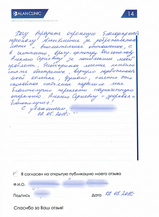 Врач ортопед «Алан Клиник» в Казани — Алексей Сергеевич Долгополов, отзыв пациента от 02.05.2018 Врач ортопед «Алан Клиник» в Казани — Алексей Сергеевич Долгополов, отзыв пациента от 02.05.2018