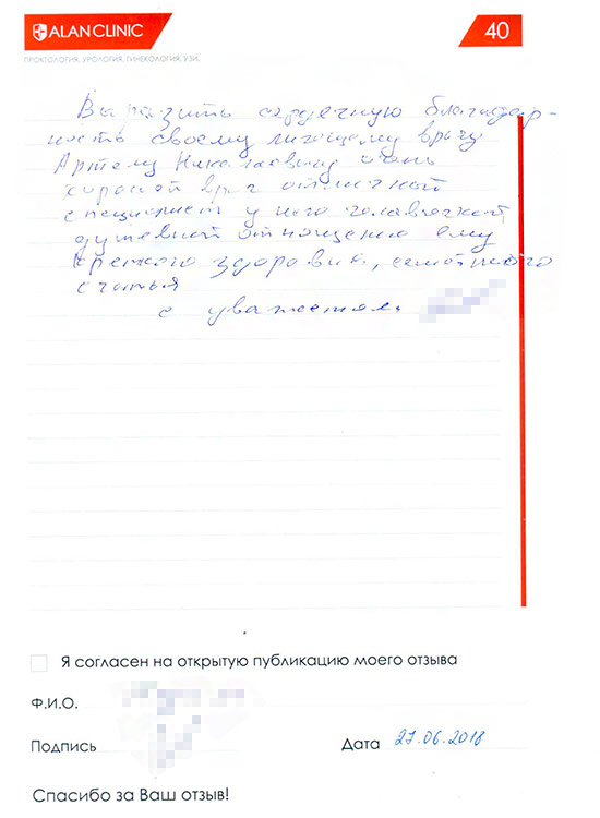 Врач уролог «Алан Клиник» в Казани Куринов Артём Николаевич — отзыв пациента от 27.06.2018 Врач уролог «Алан Клиник» в Казани Куринов Артём Николаевич — отзыв пациента от 27.06.2018