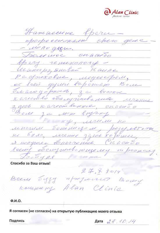 Отзыв о враче гинекологе Закиржановой Наиле Рафиковне от 27.10.2014 Отзыв о враче гинекологе Закиржановой Наиле Рафиковне от 27.10.2014