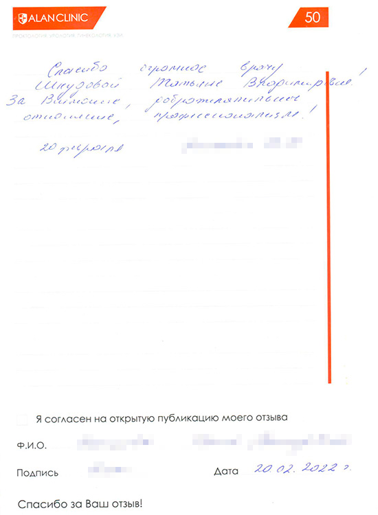 Отзыв пациента о лечении у врача УЗИ Шкудовой Т.В. (20.02.2022)