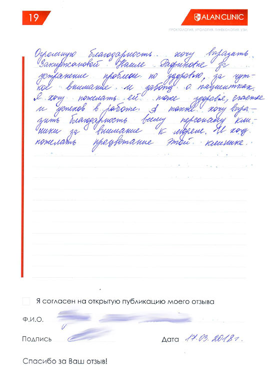 Отзыв о враче гинекологе Закиржановой Наиле Рафиковне - от 17.03.2018 Отзыв о враче гинекологе Закиржановой Наиле Рафиковне - от 17.03.2018