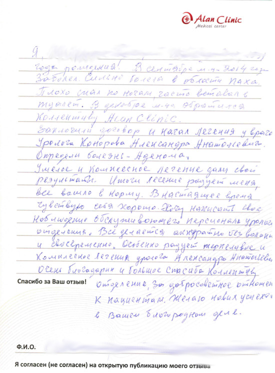 Отзыв о враче урологе Конорове Александре Анатольевиче от 03.04.2015 Отзыв о враче урологе Конорове Александре Анатольевиче от 03.04.2015