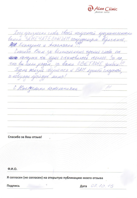 Отзыв пациента о лечении в «Алан Клиник» Казань — от 07.10.2015 Отзыв пациента о лечении в «Алан Клиник» Казань — от 07.10.2015