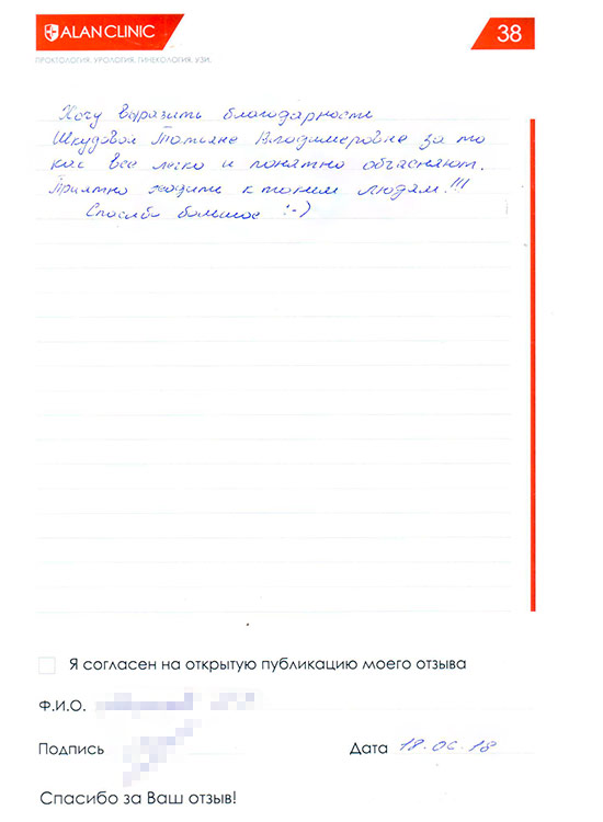 Врач УЗИ «Алан Клиник» в Казани Шкудова Татьяна Владимировна — отзыв пациента от 18.06.2018 Врач УЗИ «Алан Клиник» в Казани Шкудова Татьяна Владимировна — отзыв пациента от 18.06.2018
