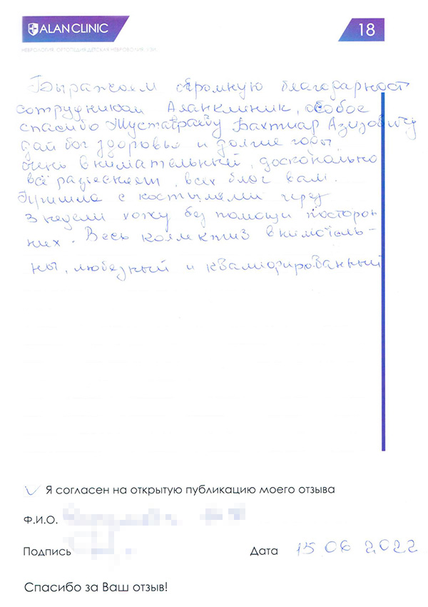 Отзыв пациента о лечении у врача ортопеда Мустафаева Б.А. (15.06.2022)