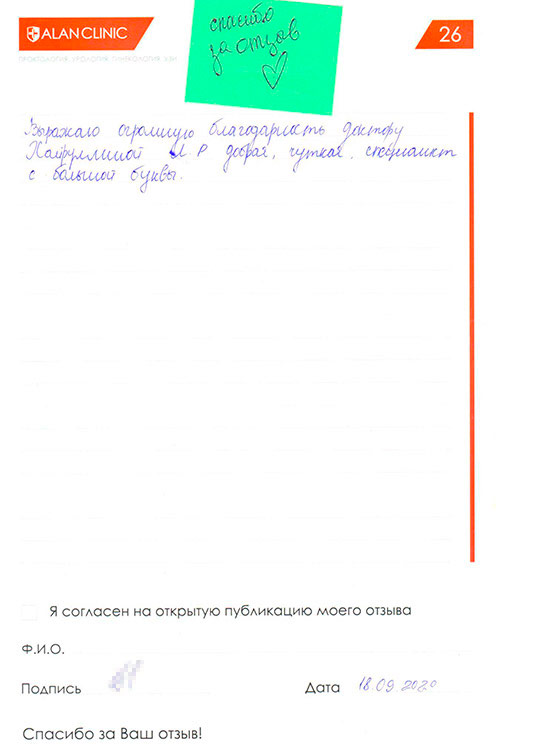 Отзыв пациента о лечении у врача проктолога Хайруллиной Л.Р. (18.09.2020)