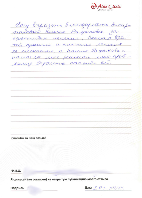 Отзыв о враче гинекологе Закиржановой Наиле Рафиковне от 03.03.2015 Отзыв о враче гинекологе Закиржановой Наиле Рафиковне от 03.03.2015