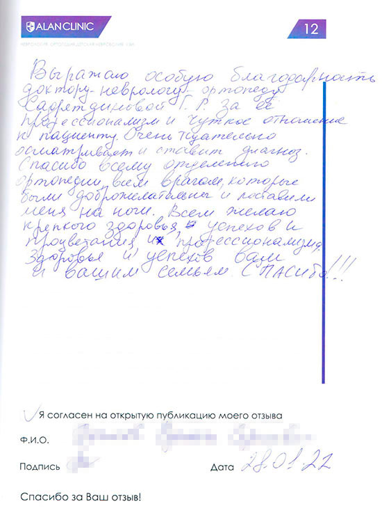 Отзыв пациента о лечении у врача невролога Садритдиновой Г.Р. (28.01.2022)