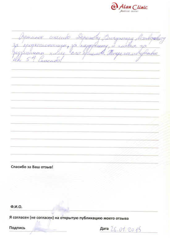 Отзыв о враче проктологе Дерюжове Владимире Матвеевиче от 26.01.2015 Отзыв о враче проктологе Дерюжове Владимире Матвеевиче от 26.01.2015