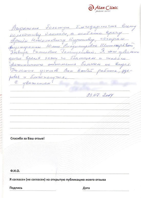 Отзыв о враче урологе Куринове Артёме Николаевиче от 23.07.2014 Отзыв о враче урологе Куринове Артёме Николаевиче от 23.07.2014