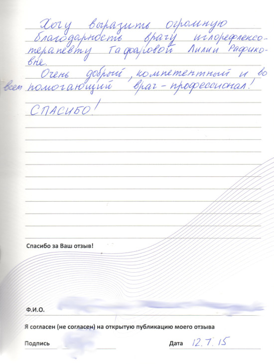 Отзыв о лечении в Центре неврологии и ортопедии «Алан Клиник» Казань — от 12.07.2015 Отзыв о лечении в Центре неврологии и ортопедии «Алан Клиник» Казань — от 12.07.2015