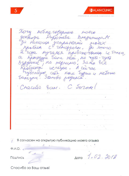 Отзыв о враче проктологе Дерюжове Владимире Матвеевиче - от 01.02.2018 Отзыв о враче проктологе Дерюжове Владимире Матвеевиче - от 01.02.2018
