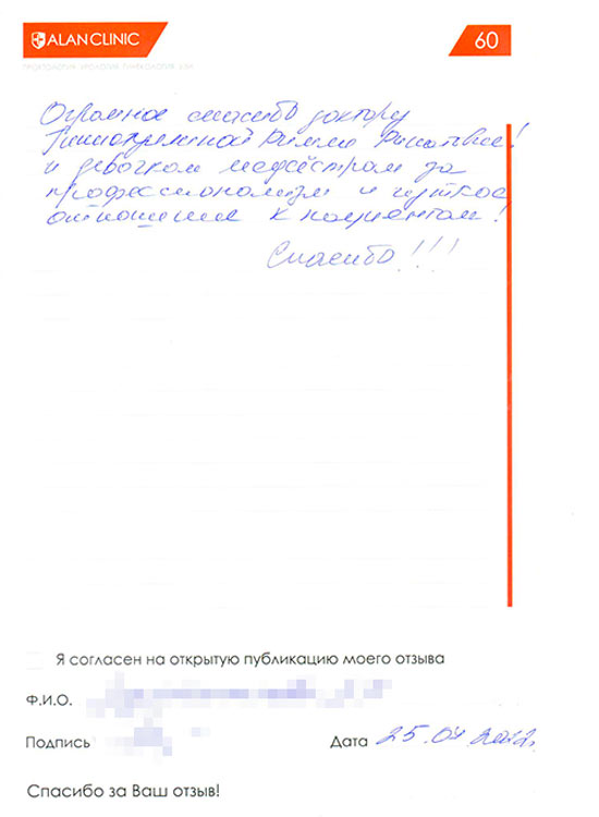 Отзыв пациента о лечении у врача проктолога Гиниятуллиной Р.Р. (25.07.2022)