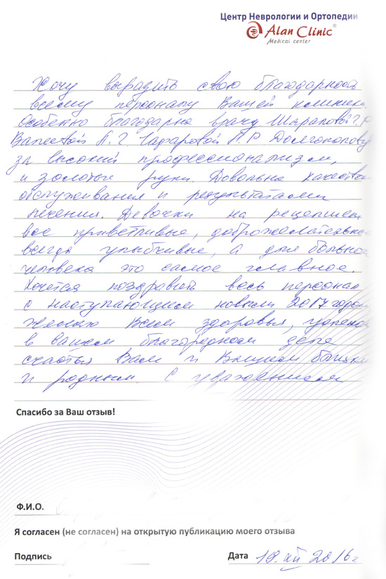 Отзыв о враче терапевте Валеевой Аиде Габдулловне от 19.12.2016 Отзыв о враче терапевте Валеевой Аиде Габдулловне от 19.12.2016